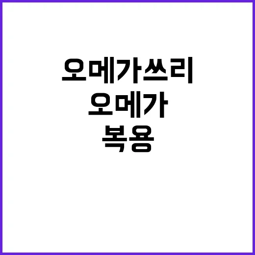 오메가쓰리 고르는 방법, 복용 전 확인할 것부터 차분히 - 요약