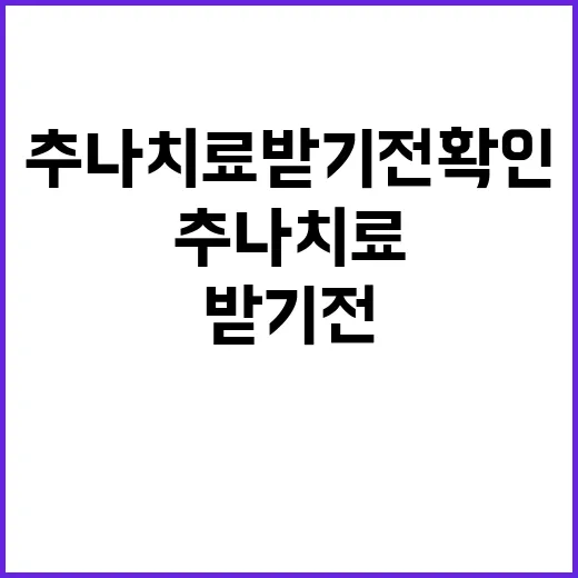 추나치료 받기 전 확인하는 방법 - 요약