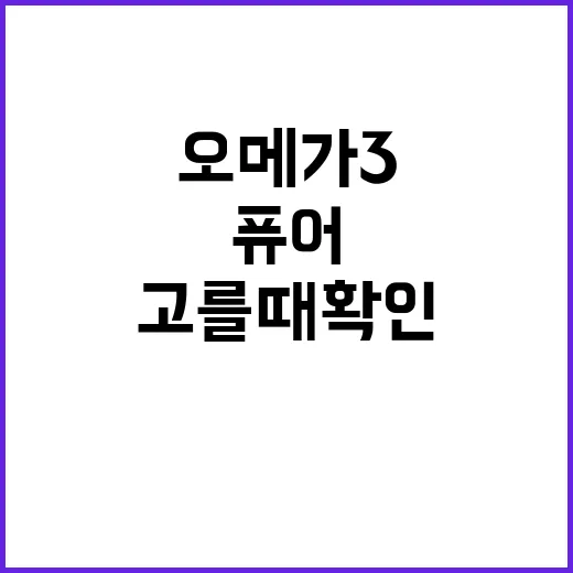 퓨어알티지오메가3 처음 고를 때 확인하는 방법 - 요약