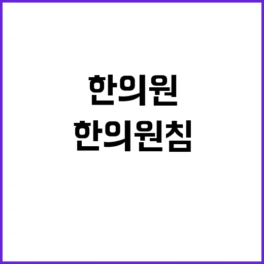 한의원침 처음 맞으려면 이렇게 확인하세요 - 요약