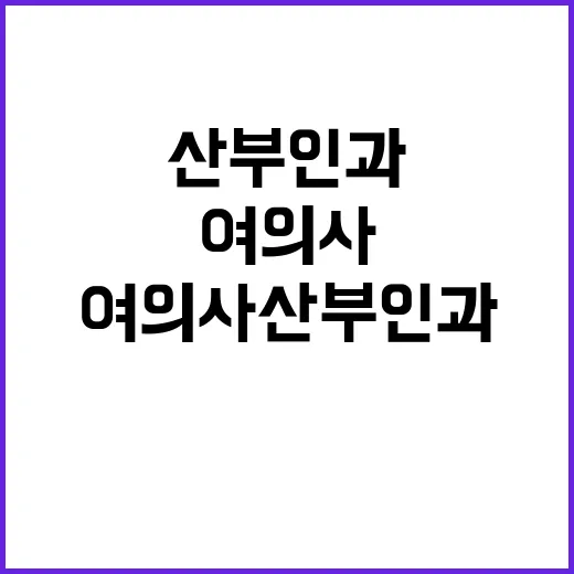 여의사산부인과 처음 가려면 이렇게 준비하세요 - 요약