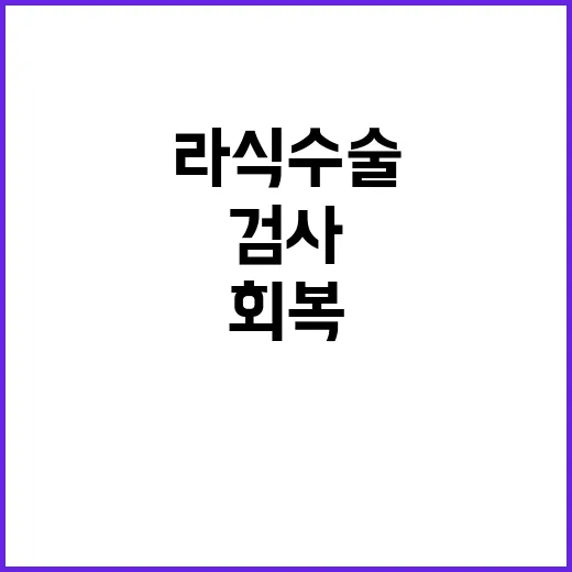 라식수술 고민할 때 확인하는 방법, 검사부터 회복까지 이렇게 보면 됩니다 - 요약