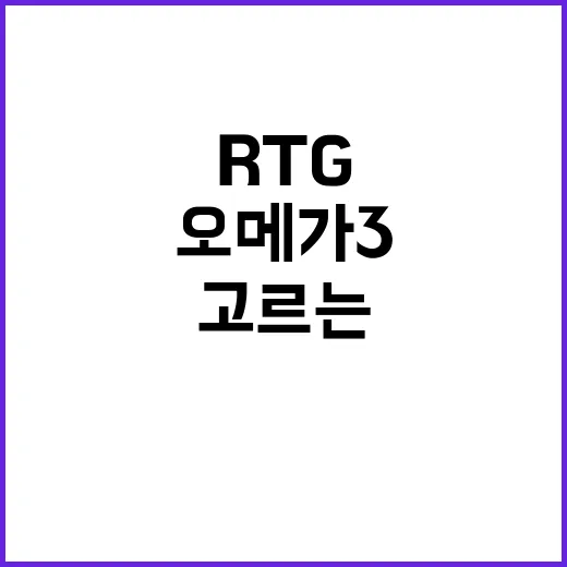 RTG오메가3 고르는 방법, 함량표에서 먼저 볼 것들 - 요약