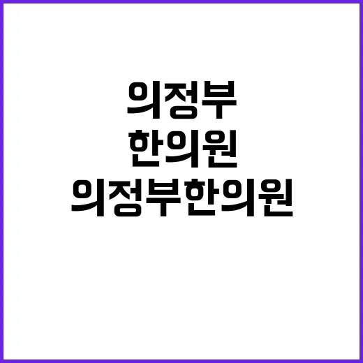 의정부한의원 처음 찾을 때 덜 헤매는 방법 - 요약