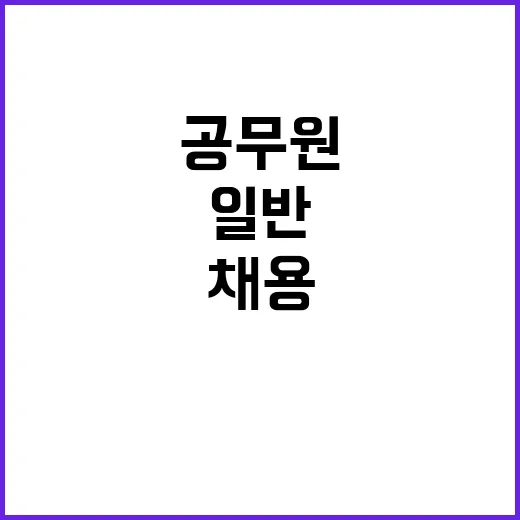 공무원건강검진 준비하는 방법, 채용검진과 일반검진부터 구분하기 - 요약