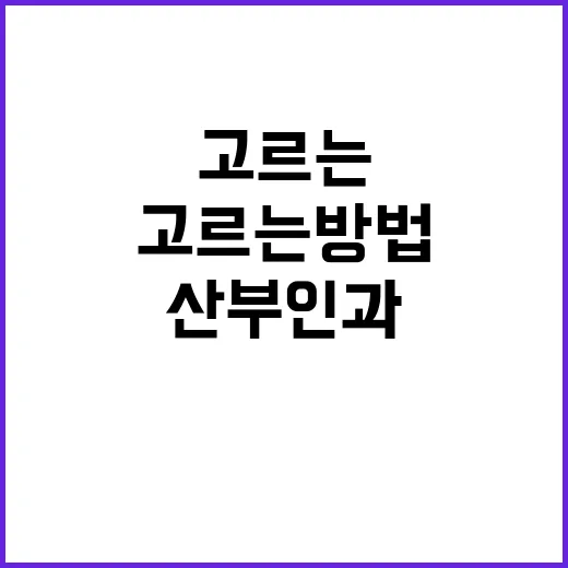 서울산부인과 처음 고르는 방법, 증상별로 이렇게 확인하면 덜 헤맵니다 - 요약