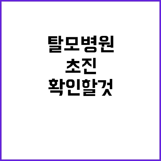 인천탈모병원 찾는 방법, 초진 전에 확인할 것들 - 요약