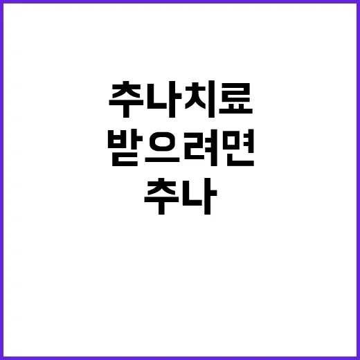 추나치료 받으려면 이렇게 준비하세요 - 요약