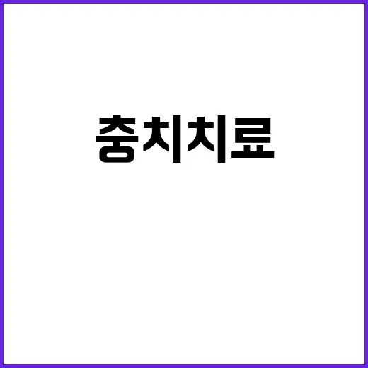 충치치료 처음 받을 때 덜 겁내고 준비하는 방법 - 요약