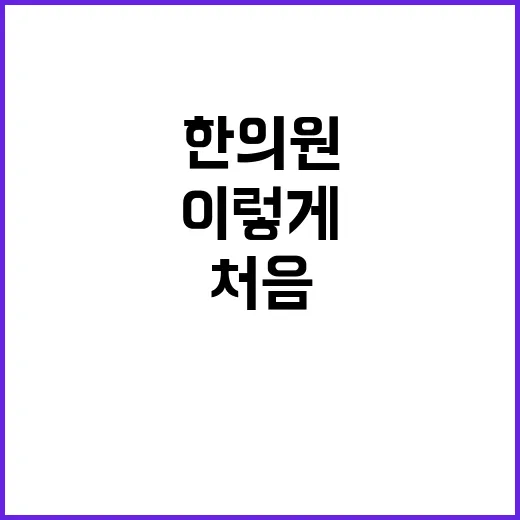 한의원침 처음 맞으려면 이렇게 준비하면 편합니다 - 요약