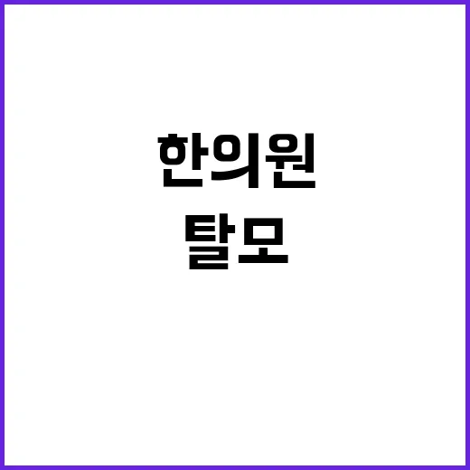 탈모한의원 가기 전 확인하는 방법, 상담에서 꼭 물어볼 것들 - 요약