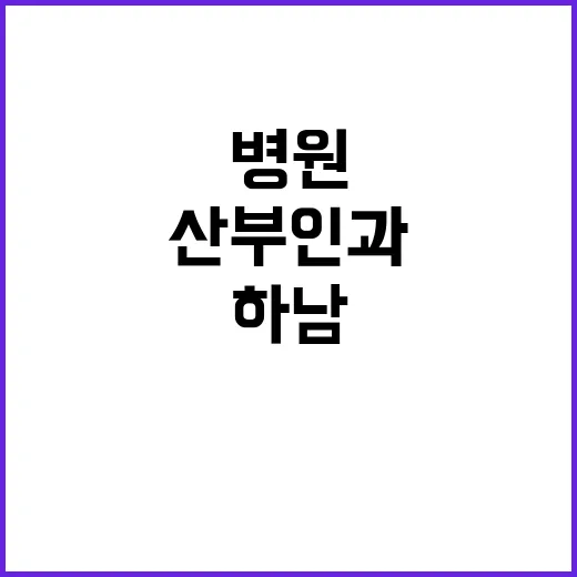 하남산부인과 처음 찾는 분이 병원 고를 때 확인하는 방법 - 요약