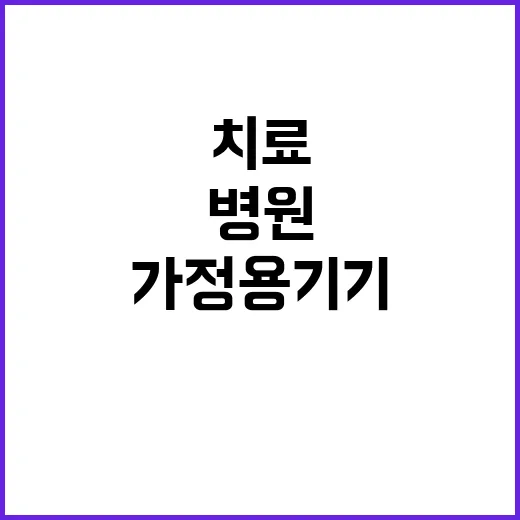 자기장치료기 고르는 방법, 병원 치료와 가정용 기기 구분하기 - 요약