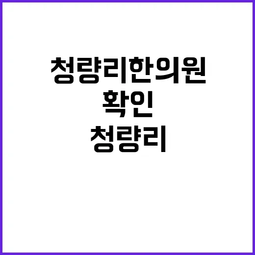 청량리한의원 처음 가려면 이렇게 확인하면 덜 헤맵니다 - 요약