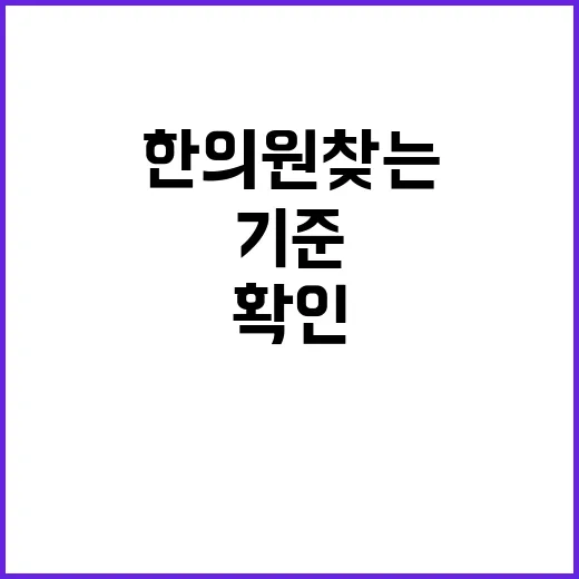 근처한의원 찾는 방법, 처음 방문 전 확인하면 좋은 기준 - 요약