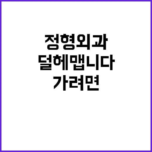 정형외과 처음 가려면 이렇게 준비하면 덜 헤맵니다 - 요약