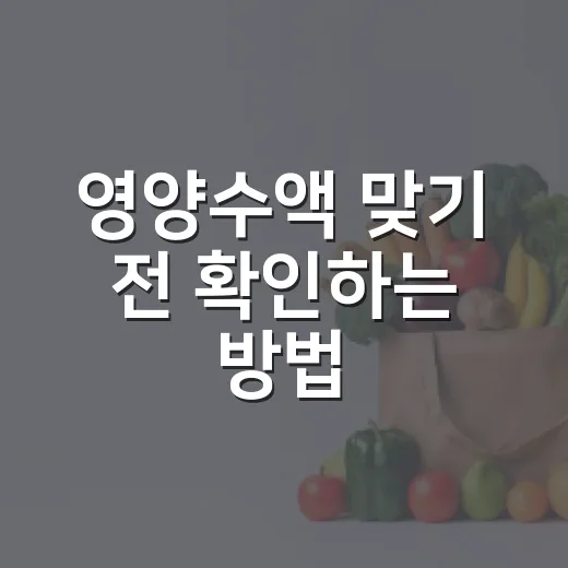 영양수액 맞기 전 확인하는 방법, 피로할 때 바로 맞아도 될까 - 요약