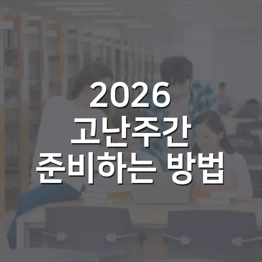 2026 고난주간 준비하는 방법, 일정부터 묵상 계획까지 현실적으로 잡기 - 요약