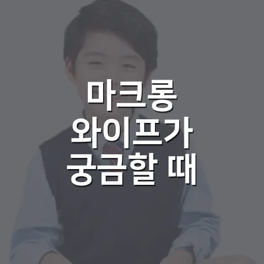 마크롱 와이프가 궁금할 때, 브리지트 마크롱 이야기를 균형 있게 읽는 방법 - 요약