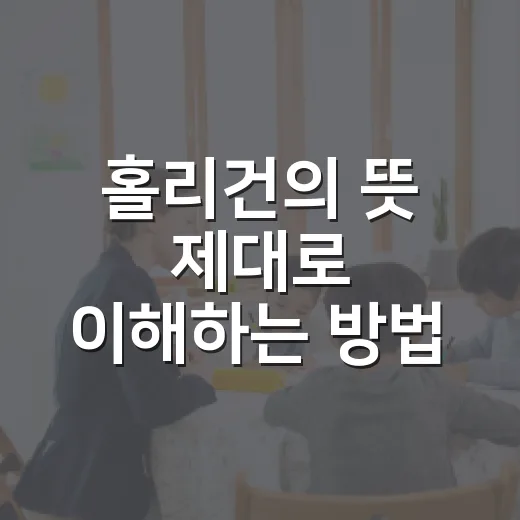 홀리건의 뜻 제대로 이해하는 방법: 축구 팬과 난동꾼을 구분하려면 이렇게 - 요약