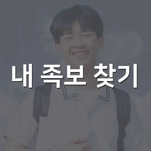 내 족보 찾기, 시험 전 내 약점 패턴을 잡는 방법 - 요약
