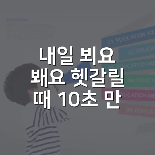 내일 뵈요 봬요 헷갈릴 때 10초 만에 고르는 방법 - 요약