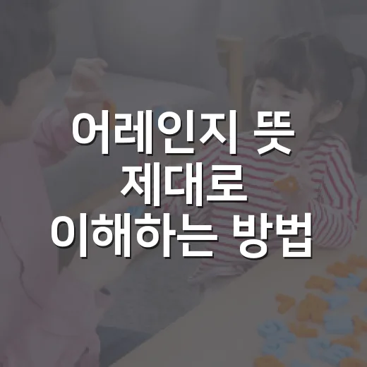 어레인지 뜻 제대로 이해하는 방법: 시험 공부에서 헷갈리지 않게 쓰려면 이렇게 - 요약
