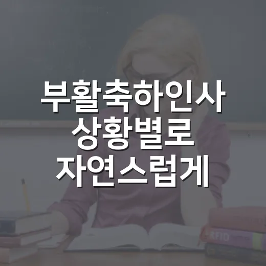 부활축하인사 상황별로 자연스럽게 전하는 방법 - 요약