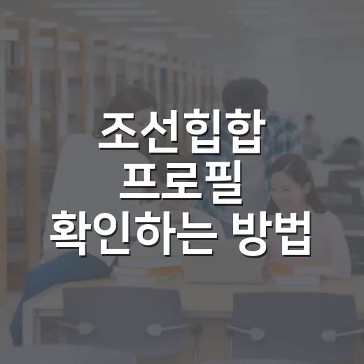 조선힙합 프로필 확인하는 방법, AI 음악 프로젝트는 이렇게 보면 됩니다 - 요약