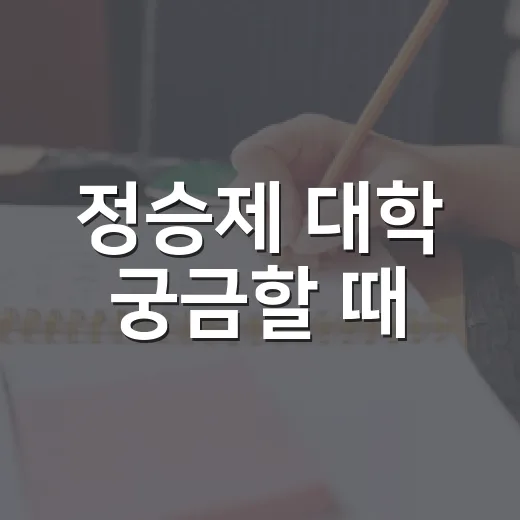 정승제 대학 궁금할 때, 공부 자극으로 제대로 바꾸는 방법 - 요약