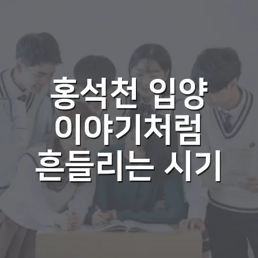 홍석천 입양 이야기처럼 흔들리는 시기를 버티는 공부 시스템 만드는 방법 - 요약