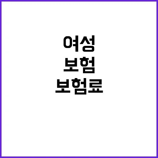 여성보험 고르는 방법, 보장 항목부터 보험료까지 이렇게 확인하세요 - 요약