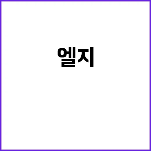 엘지 제품 고르려면 이렇게 비교하세요: TV·가전·폰 주변기기까지 초보자 기준 - 요약