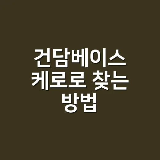 건담베이스 케로로 찾는 방법, 초보자가 헛걸음 줄이려면 이렇게 - 요약