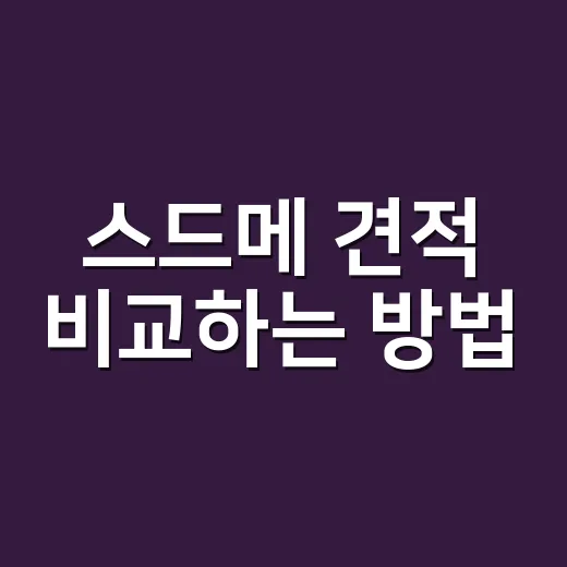 스드메 견적 비교하는 방법, 초보 예비부부가 덜 흔들리려면 이렇게 - 요약