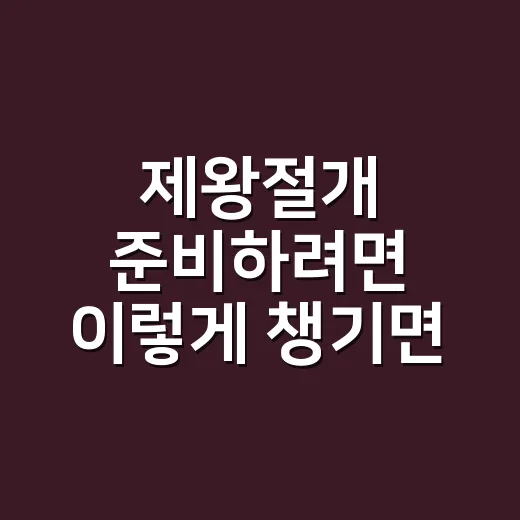 제왕절개 준비하려면 이렇게 챙기면 편합니다 - 요약