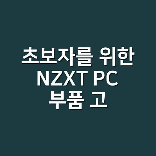 초보자를 위한 NZ…