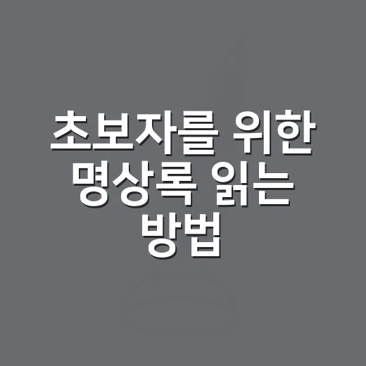 초보자를 위한 명상록 읽는 방법 - 요약