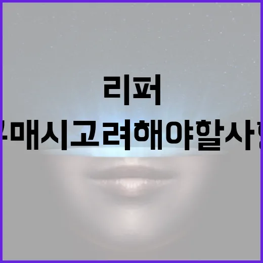 리퍼PC 구매 시 고려해야 할 사항 - 요약