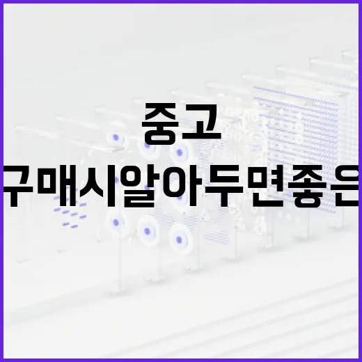 맥북에어 중고 구매 시 알아두면 좋은 팁 - 요약