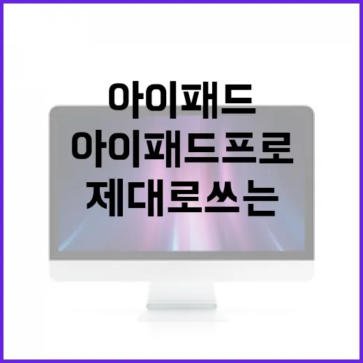 아이패드프로를 자동차 안에서 제대로 쓰는 방법: 내비, 정비 기록, 차박 활용까지 - 요약