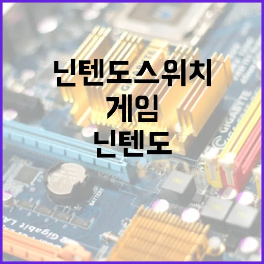 닌텐도스위치게임 고르는 방법, 초보자가 돈 아끼려면 이렇게 고르세요 - 요약