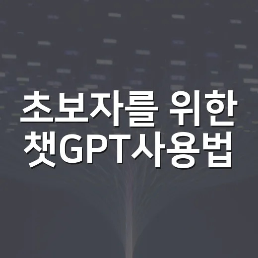 초보자를 위한 챗GPT사용법, 자동차 정보 찾을 때 제대로 쓰는 방법 - 요약