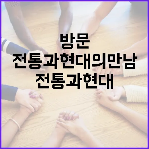 색동원을 방문하는 방법: 전통과 현대의 만남 - 요약