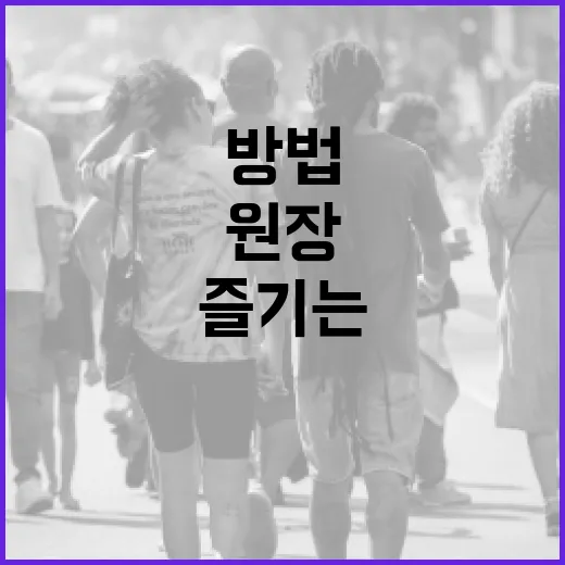색동원 원장을 이해하고 즐기는 방법 - 요약