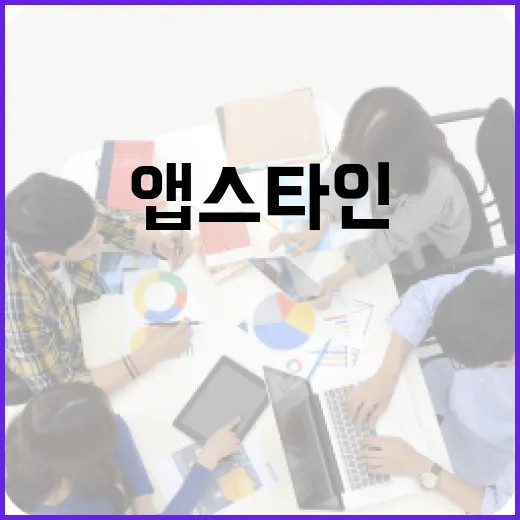 앱스타인을 최대한 활용하는 방법 - 요약