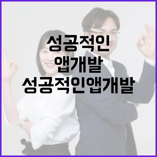 앱스타인 게이트로 성공적인 앱 개발을 시작하는 방법 - 요약