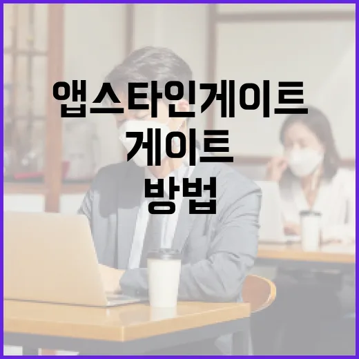 앱스타인 게이트를 이해하고 안전하게 인터넷을 사용하는 방법 - 요약