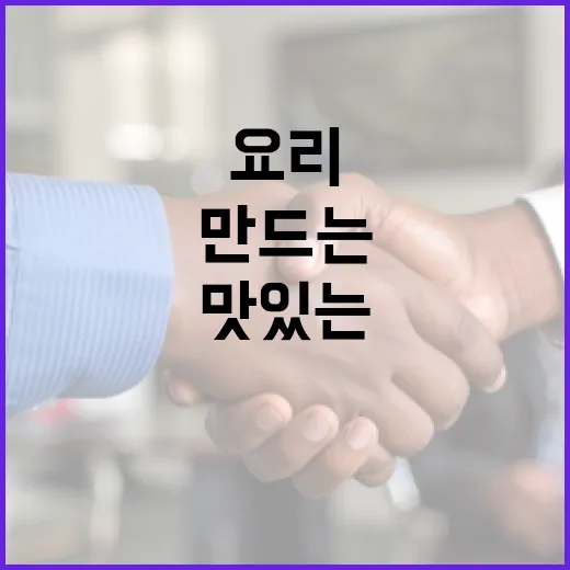 코코초이를 활용하여 맛있는 요리 만드는 방법 - 요약