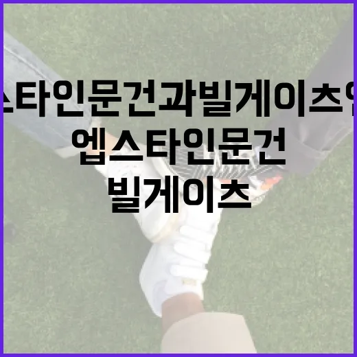 엡스타인 문건과 빌게이츠 연루를 이해하는 방법 - 요약